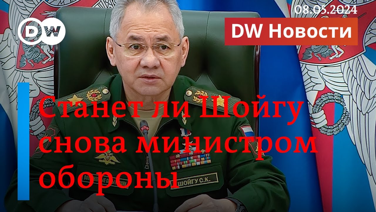 ⁣🔴Удар РФ по украинским объектам 8 мая, войдет ли Шойгу в новый кабинет министров. DW Новости