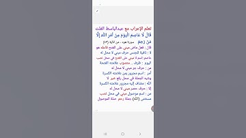 ٦٣. إعراب قول الله تعالى  : ( قال لا عاصم اليوم من أمر  الله إلا من رحم ) هود من الآية (٤٣)