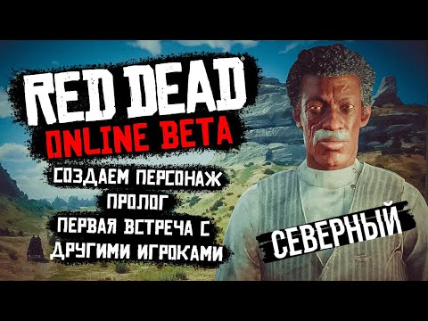 Video: Red Dead Online Tiba November Ini Sebagai Beta Publik