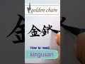 plant's name in Japanese kanji 植物の名前:golden chain(キングサリ) #Shorts