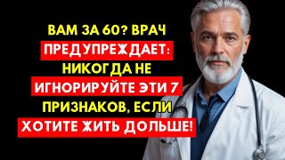 видео: Срочное Предупреждение Врача: После 60 Никогда Не Игнорируйте Эти 7 Признаков, Если Хотите Жить Доль картинка: Срочное Предупреждение Врача: После 60 Никогда Не Игнорируйте Эти 7 Признаков, Если Хотите Жить Доль