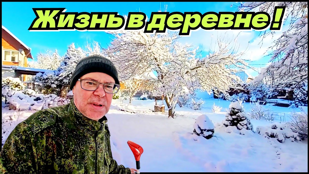Деревенская жизнь. Даже зимой есть дела. В деревне красивей чем в городе.