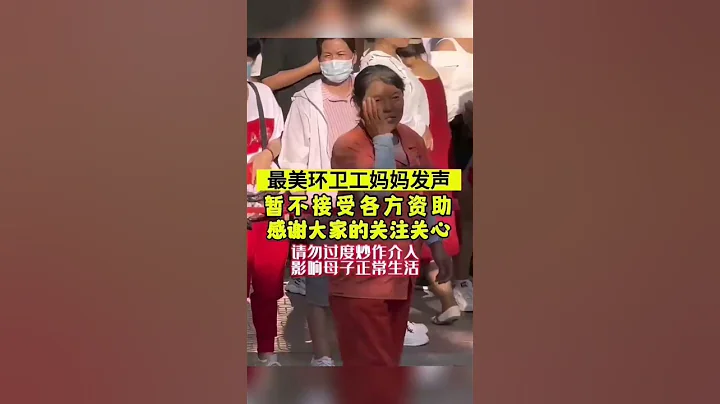 妈妈任红娟今年52岁，做清洁工到今年已经第5年了。老伴在本地的建筑工地打零工，收入较稳定，夫妻俩靠着勤劳和朴实把两个儿子抚养长大#shorts #上海 #热点 #热门 - 天天要闻