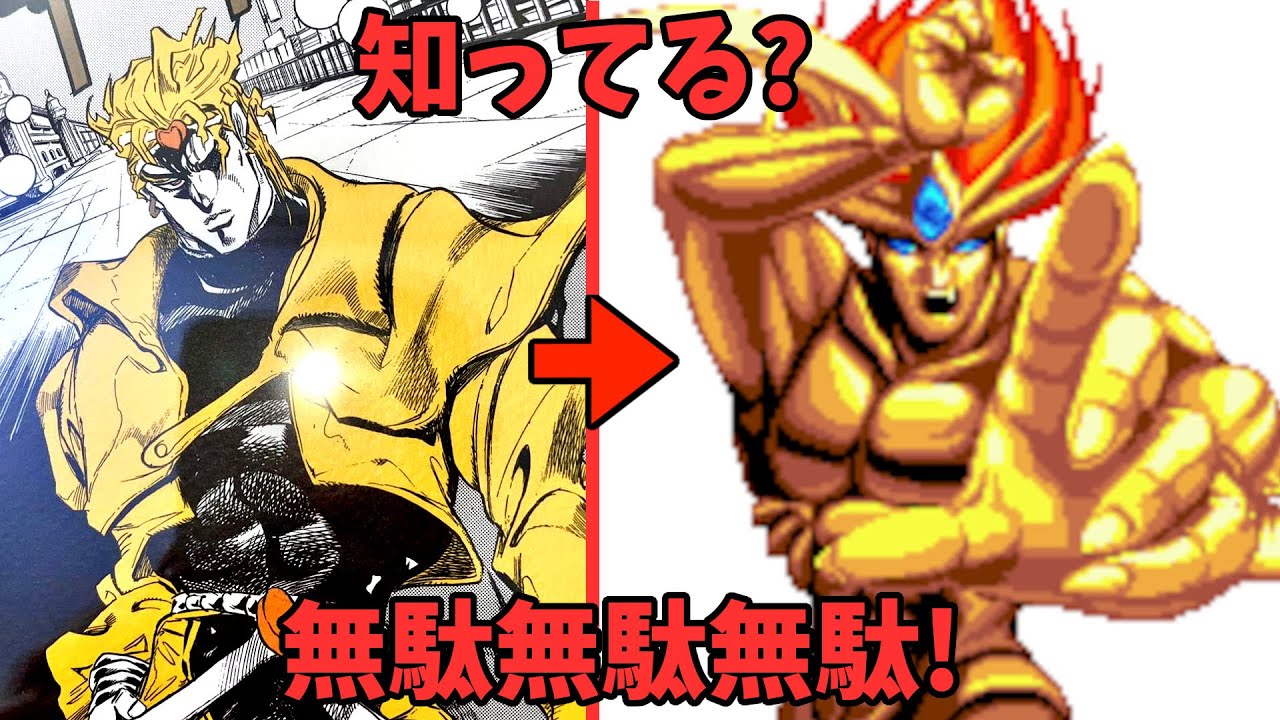 Imitate DIO as it is! Do you know the characters from this old