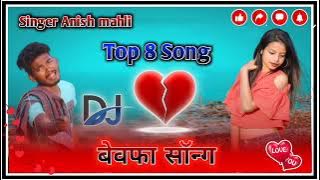 🌹Non Stop  😭 Singer Anish Mahli | 💔💔 6 Song | New Bewafa Song 😭😭 Nagpuri Dj Domnik Dj Remix 2023