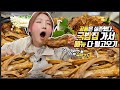 SUB) 만화에서나 나올듯 한 비주얼의 갈비  제가 한번 뜯어봤습니다. (나만 알고싶은 단골 집) korean mukbang eating show 히밥