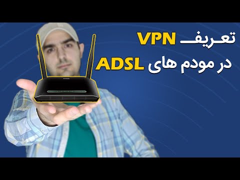 تصویری: حالت تهاجمی VPN چیست؟
