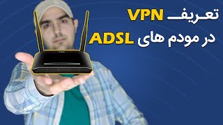 ‫تعریف vpn در مودم های adsl