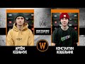 WINTERING BMX BATTLE 2  - Артём Ксеньчук VS Константин Кошельник