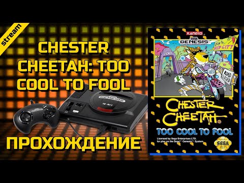 CHESTER CHEETAH: TOO COOL TO FOOL ► SEGA ► ПРОХОЖДЕНИЕ