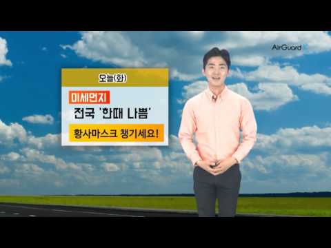 날씨] 4월26일_오늘(화) 미세먼지 '한때 나쁨'…실내 환기 자제