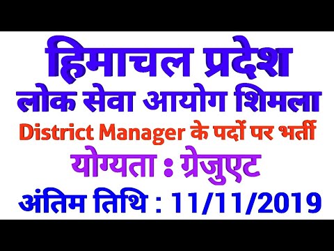 HPPSC SHIMLA RECRUITMENT For District Manager||HP GOVT JOBS 2019||HIMACHAL JOBS 2019