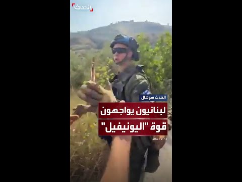 اندلاع مواجهة بين قوة اليونيفيل وأهال في لبنان