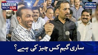 Saari Game Kis Cheez Ke Liye Hai? | Imran Khan | SAMAA TV | Nadeem Malik