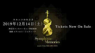2019/12/14開催「Symphonic Memories – music from SQUARE ENIX」CM