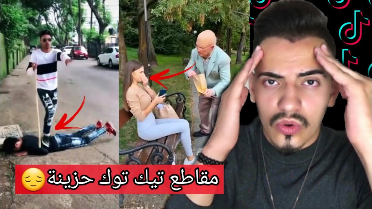 اجمل مقاطع تيك توك حزينة ماذا فعل الختيار Tik Tok Youtube