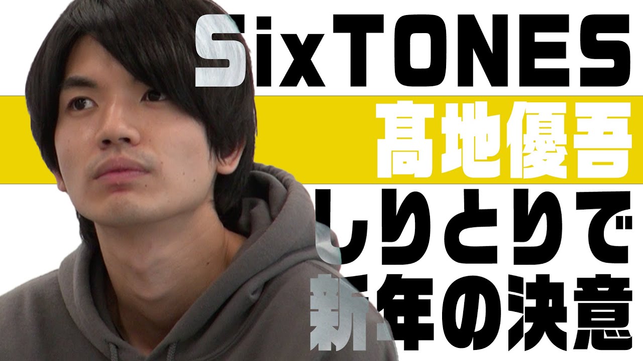 SixTONES (w/English subtitles!) New Year's Video #2! Best wishes