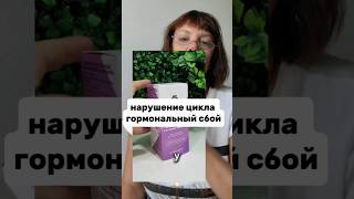 нарушение цикла, гормональный сбой