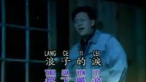 [庄学忠] 浪子泪 -- 魅力金曲4 (Official MV)