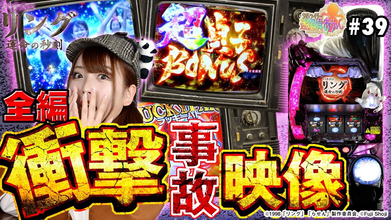 貞子さんとカップル繋ぎできるパチスロ機 Sリング 運命の秒刻 新アプリ 『Sリング 運命の秒刻 』 iOS / Android版 配信開始の