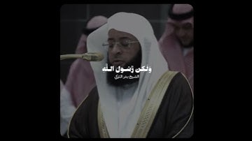 تلاوة حجازية أيوبية بديعة تفوق الوصف! ~ من سورة الأحزاب ♥️..