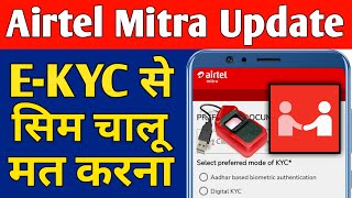 Airtel Mitra App E-KYC Sim Activation New Update 2022 E-KYC से सिम चालू मत करना नंबर नहीं जुड़ेगा