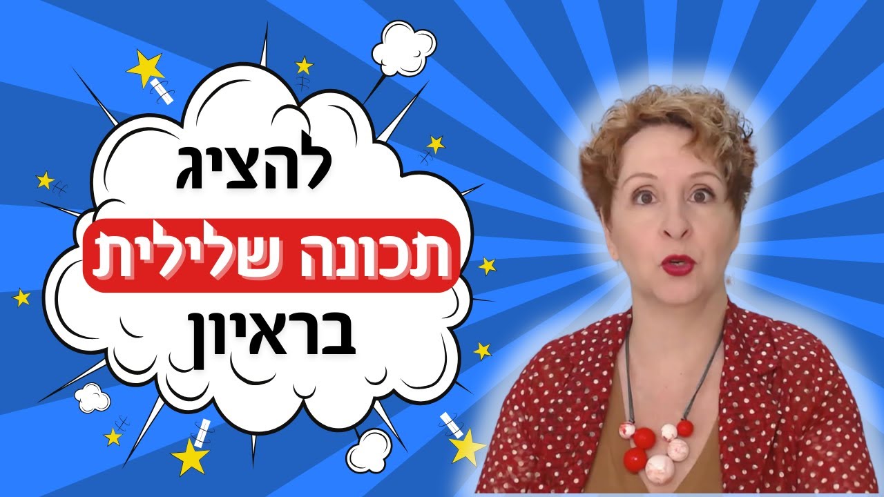 איזו תכונה שלילית להגיד בראיון עבודה (גם כשאין ניסיון קודם)