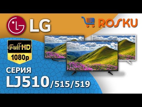 Обзор Full HD ТВ от Lg серии LJ510 на примере 43LJ510 -LJ515 LJ519 49LJ515 43LJ515 32LJ510 43LJ519-