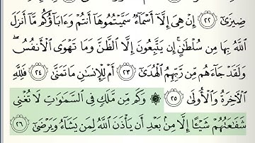 053 _ تدبر آيات سورة  النجم تلاوة الشيخ صابر عبد الحكم قراءة د. عبد الله الأسمري