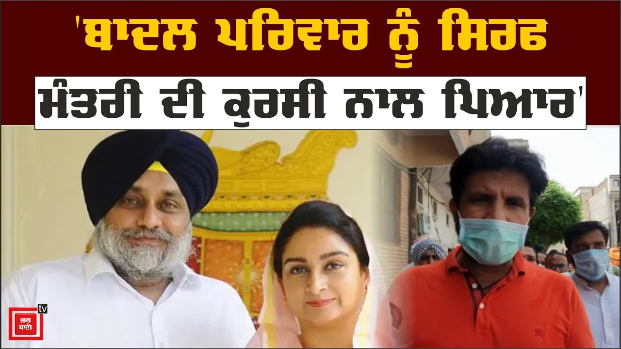 Raja Warring ਦਾ Harsimrat Badal `ਤੇ ਵੱਡਾ ਹਮਲਾ, ਮੰਤਰੀ ਅਹੁਦੇ ਲਈ ਅਕਾਲੀ ਹਰ ਚੀਜ਼ ਕਰ ਸਕਦੇ ਕੁਰਬਾਨ