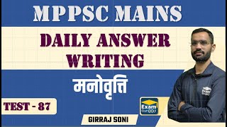 #mppsc 2021 | Mains Daily Answer writing practice | Day 87 Demo video | GIRRAJ SONI #examgurooji