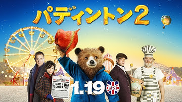 映画『パディントン２』予告篇（60秒）【吹替版】