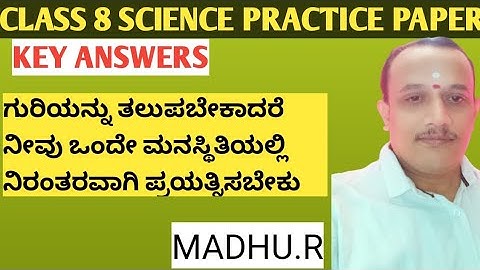 CLASS 8 SCIENCE PRACTICE PAPER KEY ANSWERS