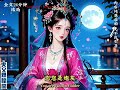 #小说#一口气看完系列#古言 #古風 #文荒推薦 #一更到底 #文荒推薦 #爽文 #爆聽閣 #爽文小說 #好看上頭小說 #女生必看小說 #爽文爆听阁 #novelsboom #shuangwen