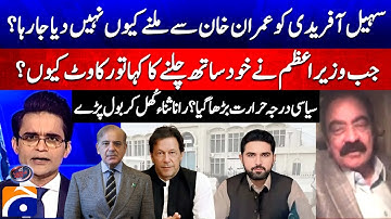 Why is CM KP Sohail Afridi not being allowed to meet Imran Khan? - Rana Sanaullah - Geo News