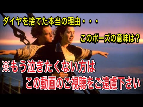 【タイタニック】映画レビュー/解説/ジェームズキャメロンの傑作！映画としての比喩表現を分析！『ターミネーター』から『アバター』まで独自の作風を振り返ります♪