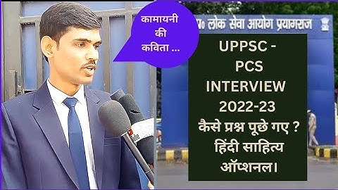 UPPSC/UPPCS INTERVIEW 2022-2023 Which Questions Asked Strategy For Pre Mains &Interview Neeraj Kumar