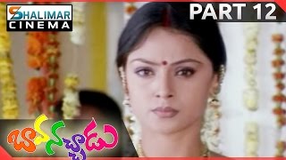 Bava Nachadu Movie Part 12/12 || Nagarjuna Akkineni, simran, Reema Sen