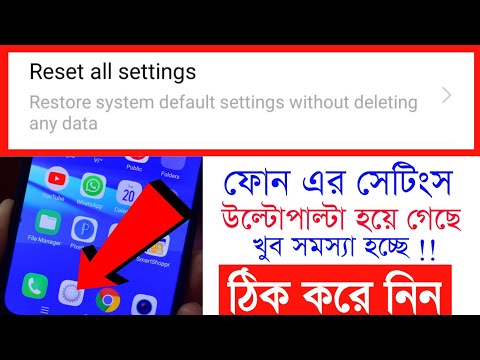 ভিডিও: আমি কিভাবে আমার Android এ আমার বার্তা আইকন ফিরে পেতে পারি?