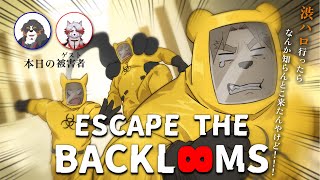 【Escape the Backrooms】協力しながら渋ハロ会場から抜け出すゲームと聞いてます！【Vtuber/氷宮ナルミ・朱鐘灰斗・千夜ちよ】