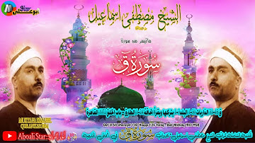 سورة ق 31 45 الذاريات 1 30 البلد1 3 يتركها ويقرأ الحاقة 1 24 الطارق   باب الخلق 1972 القاهرةالشيخ