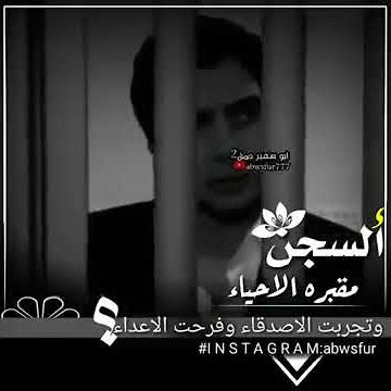 السجن مقبرة الاحياء حالات واتس اب