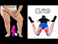 足パカ完全版！太もも別人級に細くなる。