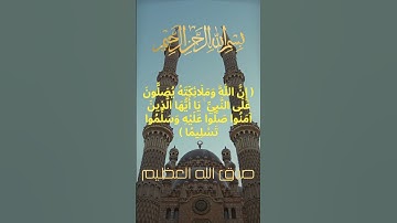 جمعه مباركة #ياسر_الدوسري #قرآن_كريم #الله #سورة_الاحزاب #اكسبلور #جمعة_مباركة #ترند