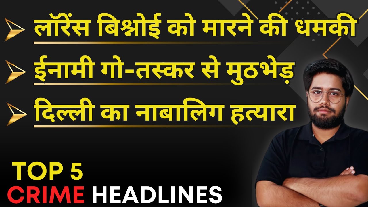 Crime Connect Headlines | Lawrence Bishnoi को धमकी | UP में गो तस्कर का पीछा | Delhi Merut Crime |