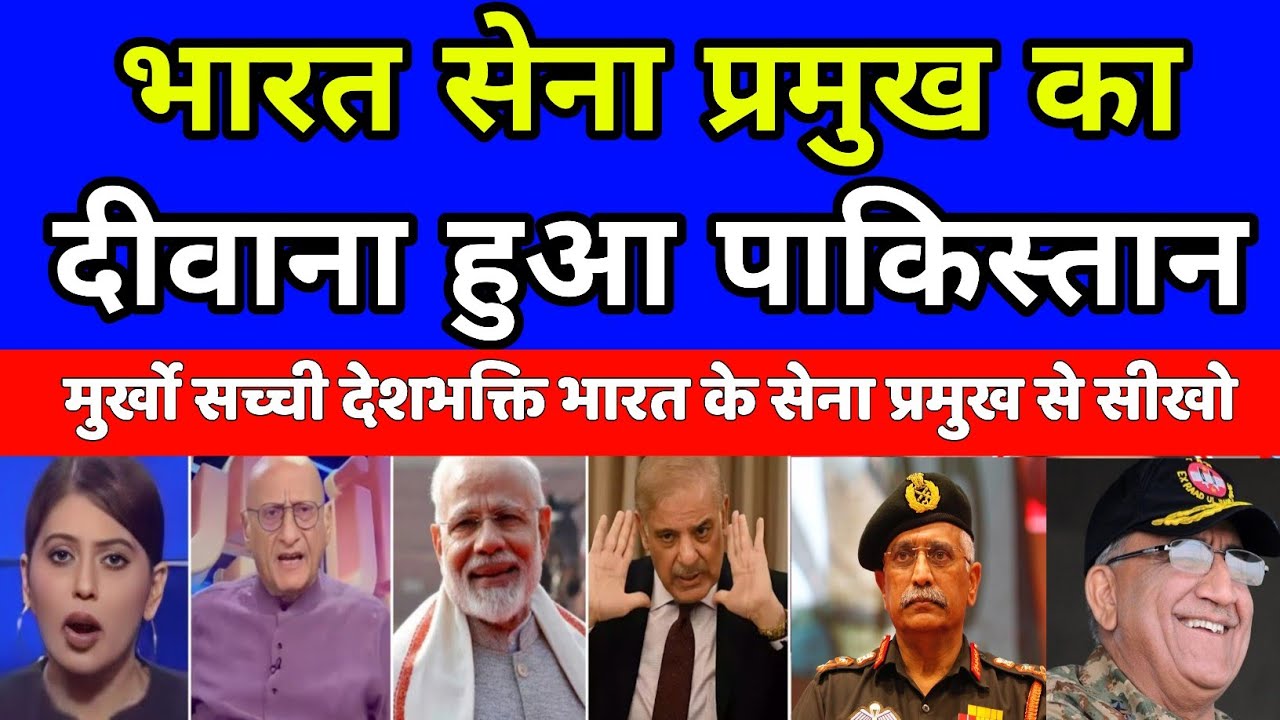 Pakistan Army Chief Become Billionaire | Pak Media Reaction | Pakistan News Debate | Pak Media India