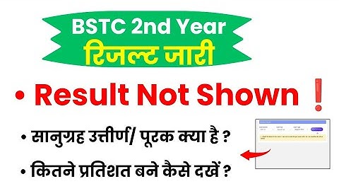 BSTC 2nd Year Result Not Shown ; All Doubt