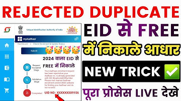Duplicate Matching To Aadhaar Number 2024 | Duplicate Matching Problem Solved