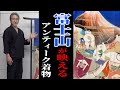 【富士山・童子】アンティーク着物解説10弾【家紋解説】