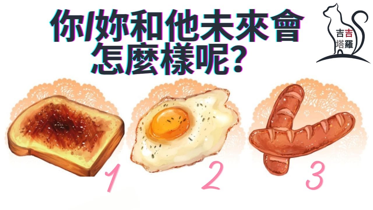 【#643】【塔罗·字卡·占卜】你/妳和他未來會怎麼樣呢？ | 维多利亚精灵塔罗 | 覺魂神諭卡 | 內在內心閃耀神諭卡 (無時間限制)